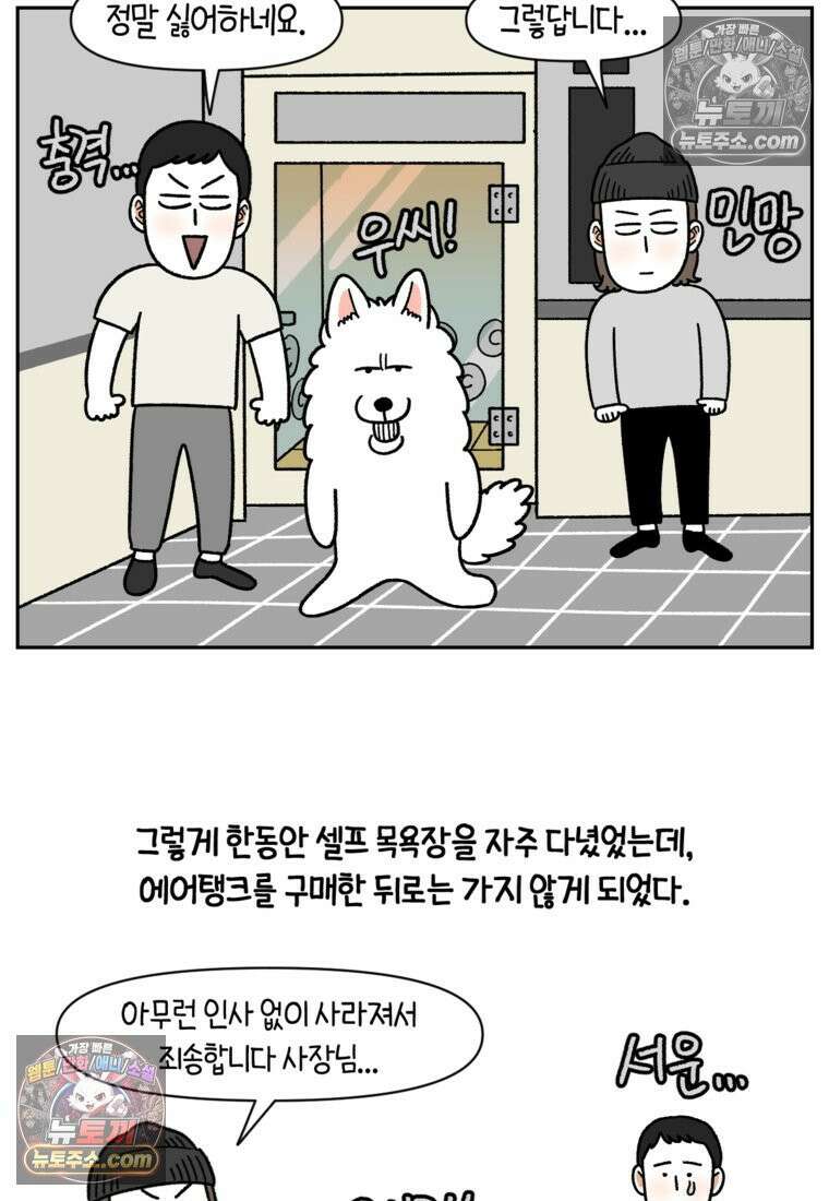 극한견주 시즌2 99화 셀프목욕장 방문기 27