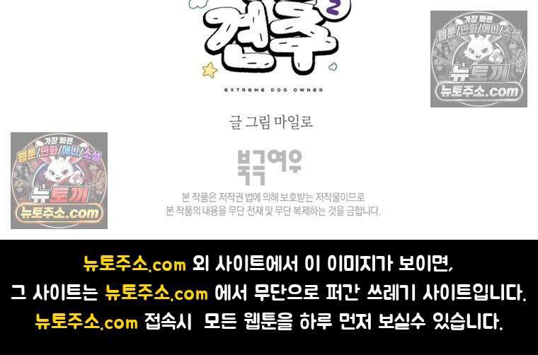 극한견주 시즌2 99화 셀프목욕장 방문기 29