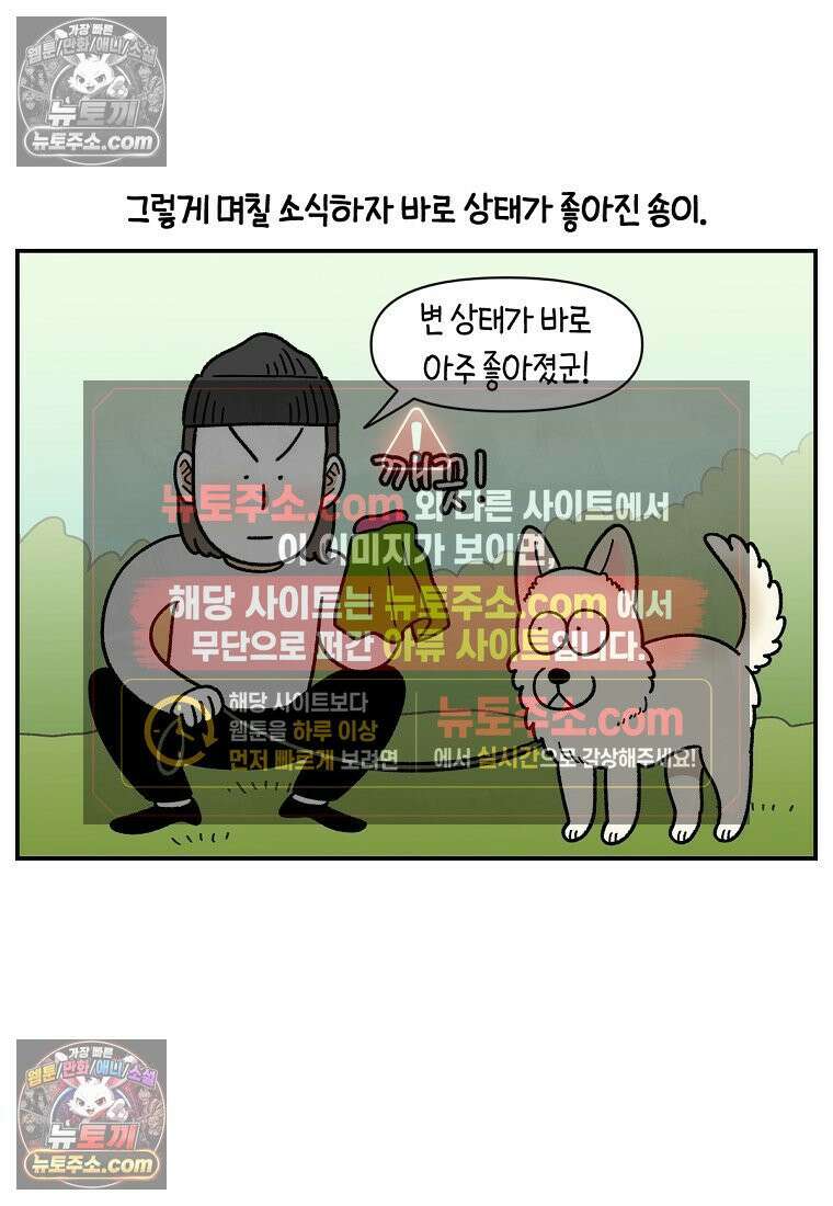 극한견주 시즌2 107화 벌크업 14