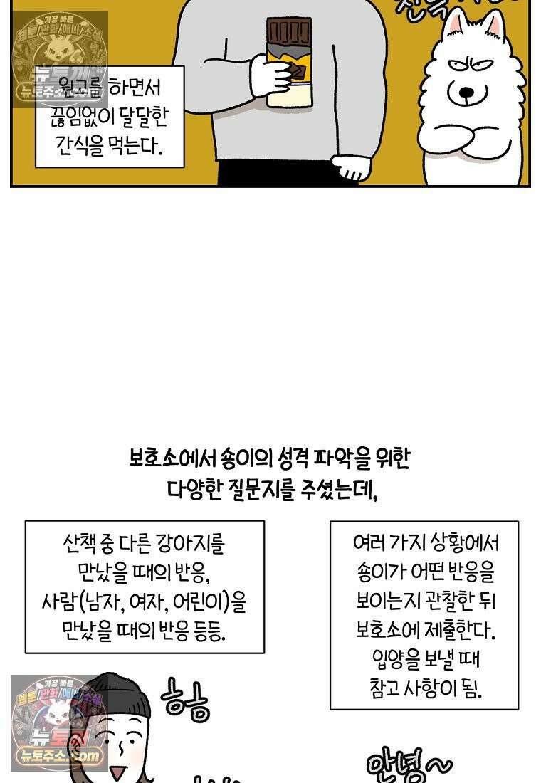 극한견주 시즌2 107화 벌크업 18
