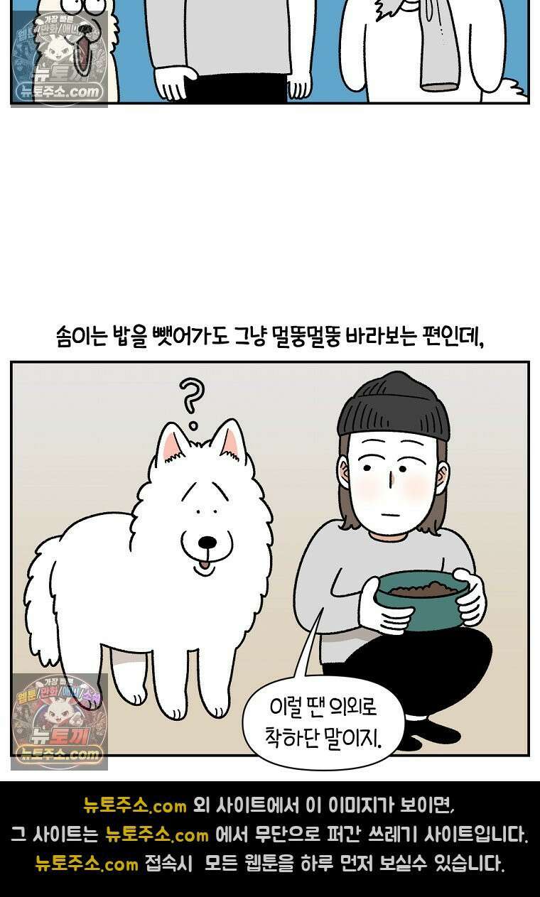 극한견주 시즌2 107화 벌크업 20
