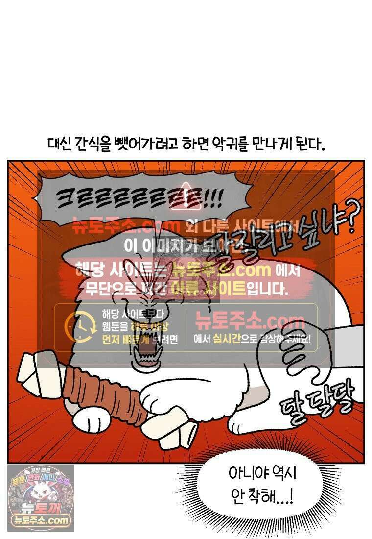 극한견주 시즌2 107화 벌크업 21