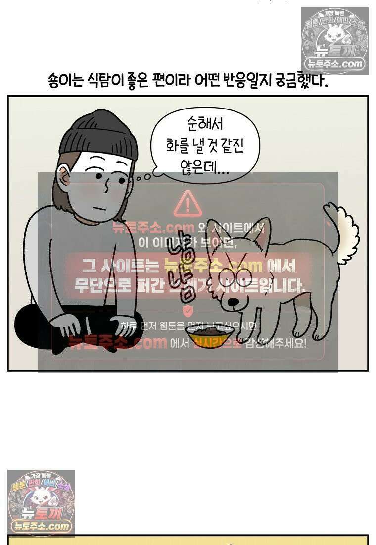 극한견주 시즌2 107화 벌크업 22