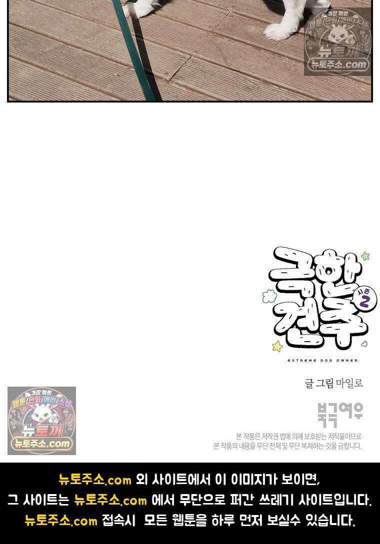 극한견주 시즌2 107화 벌크업 27