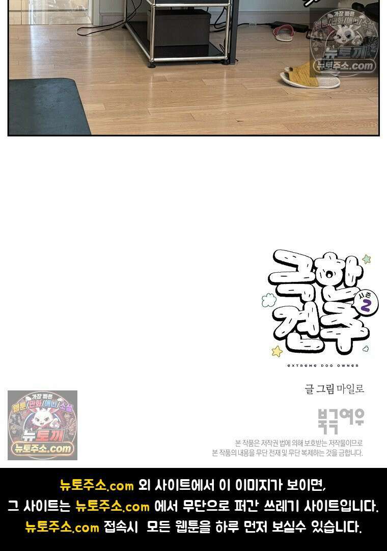 극한견주 시즌2 117화 놀이시간 26