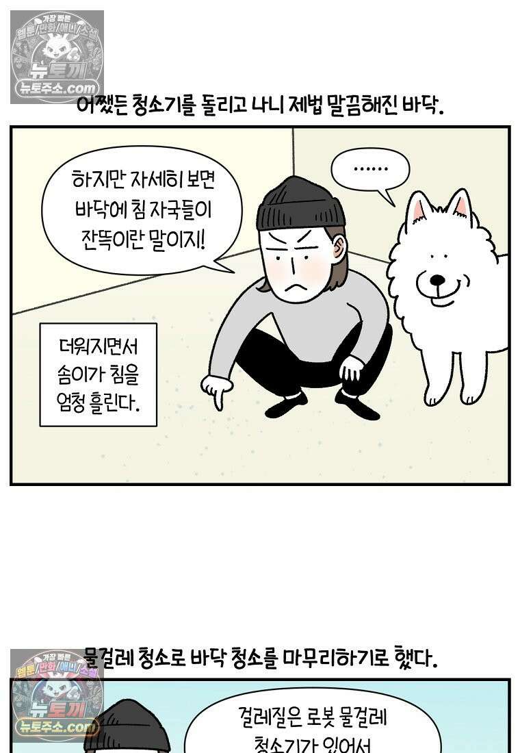 극한견주 시즌2 127화 청소와 빗질 11