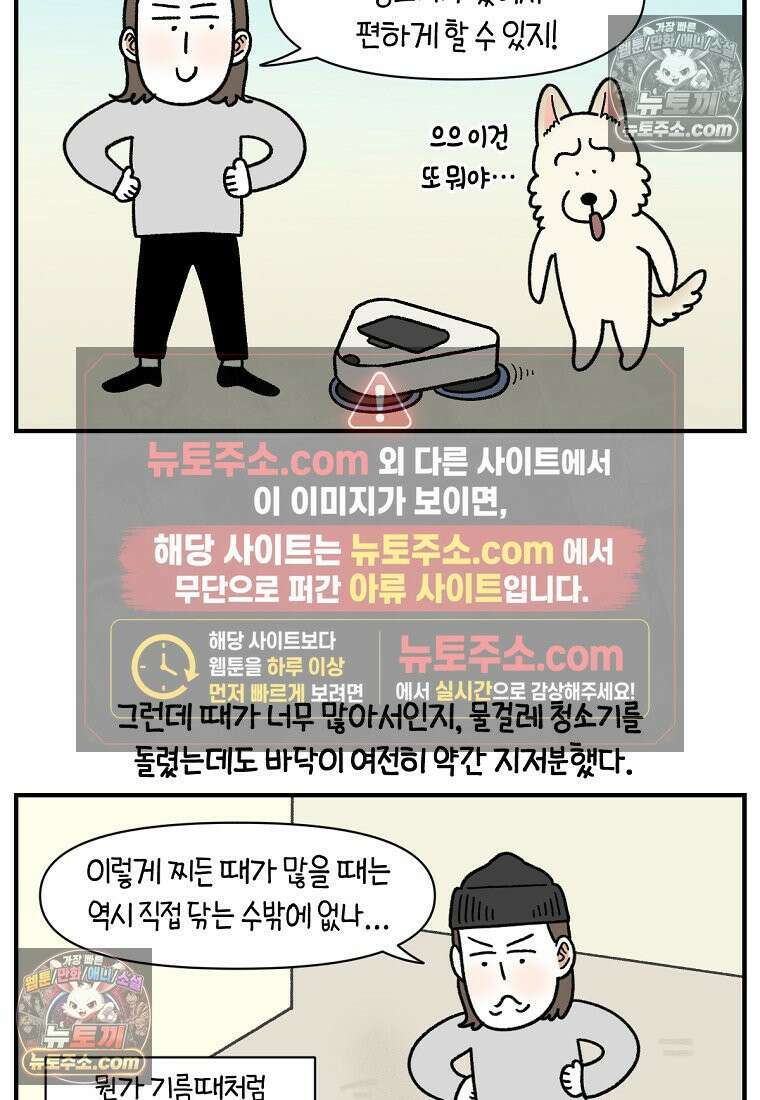 극한견주 시즌2 127화 청소와 빗질 12