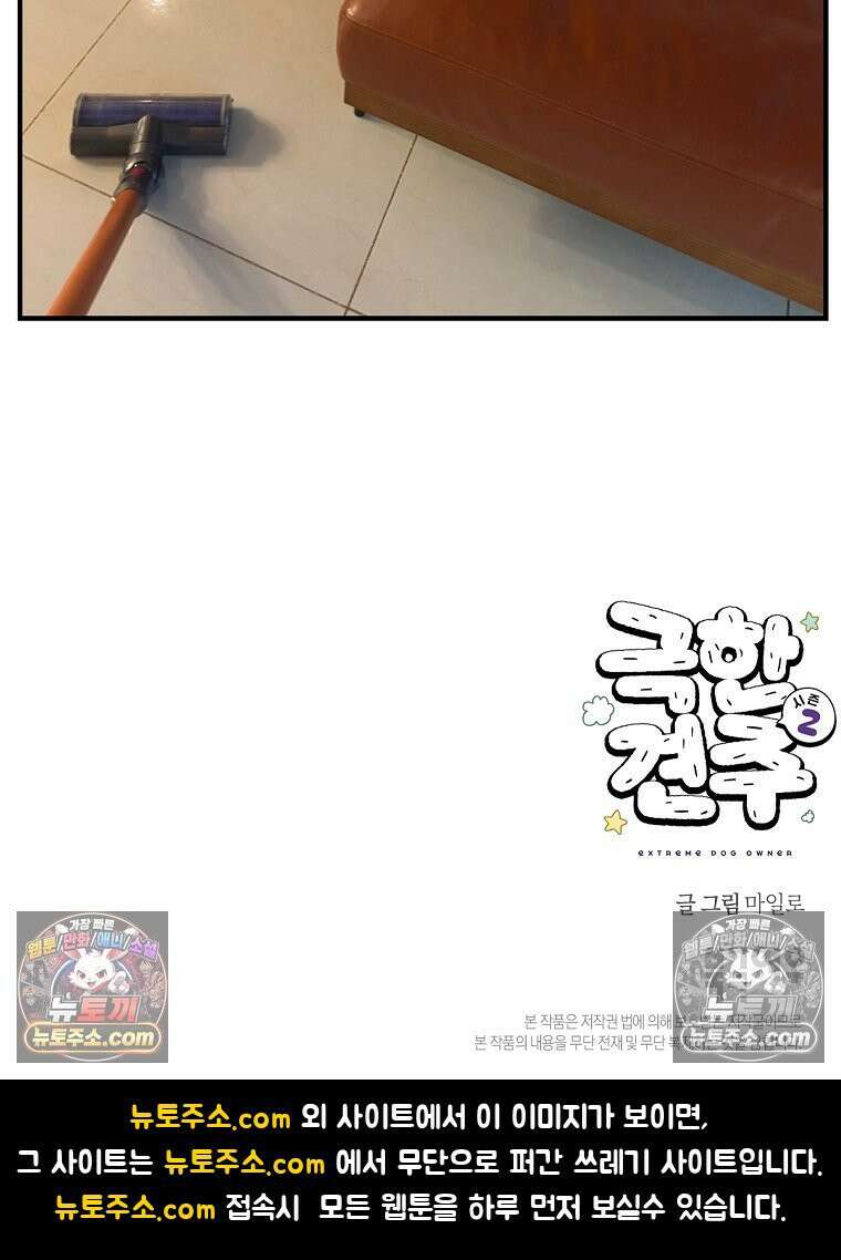 극한견주 시즌2 127화 청소와 빗질 26