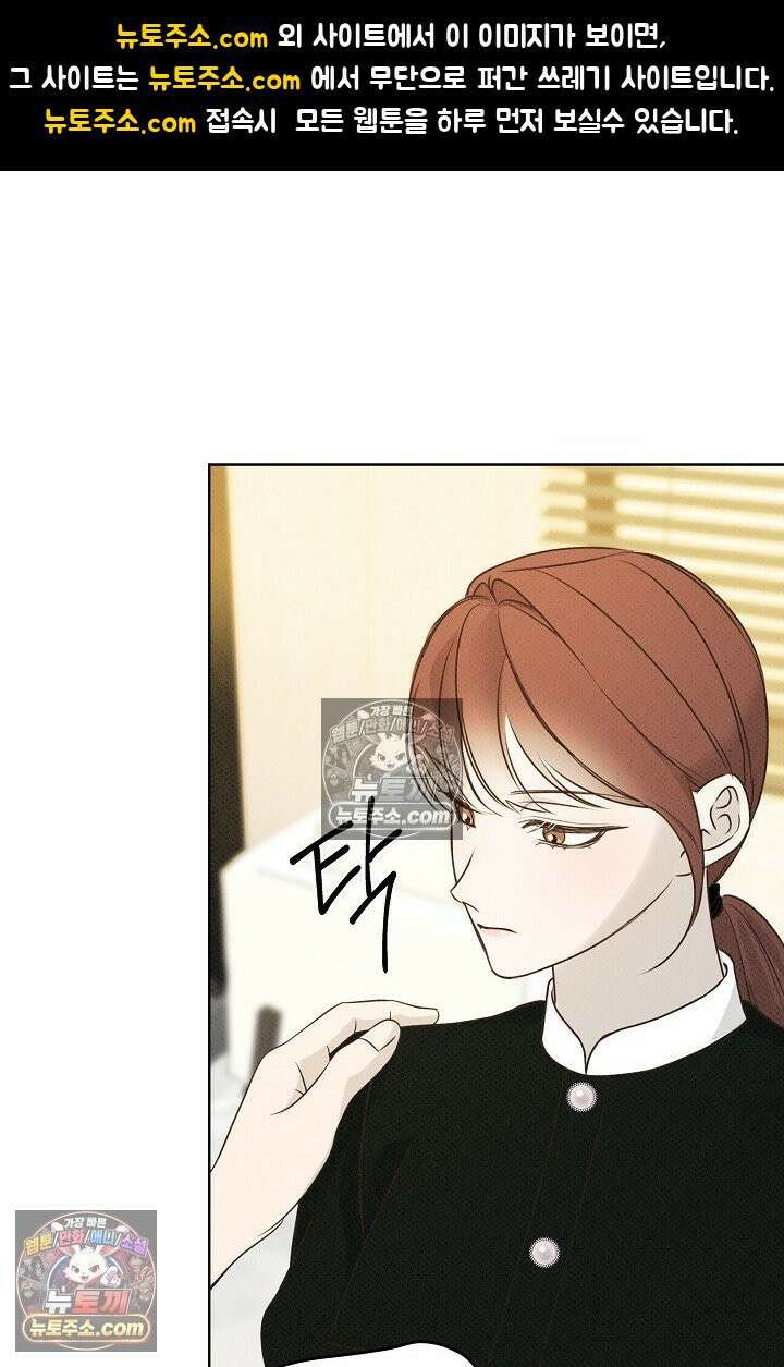 나쁜 비서 17화 1