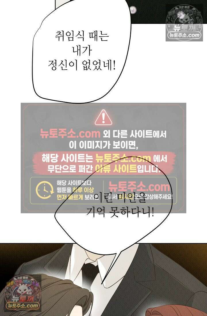 나쁜 비서 17화 2