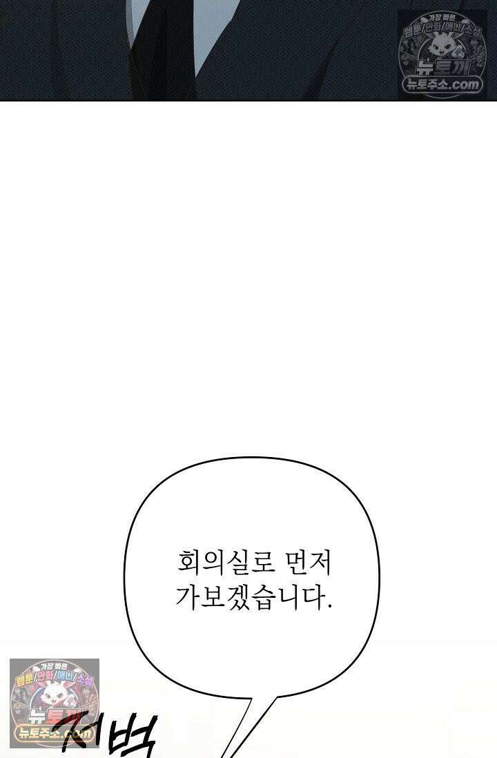 나쁜 비서 17화 5