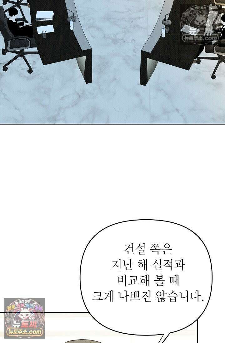 나쁜 비서 17화 13