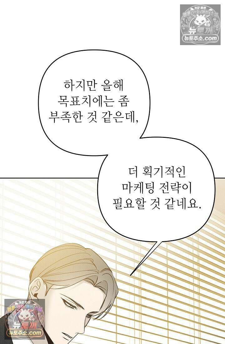나쁜 비서 17화 15