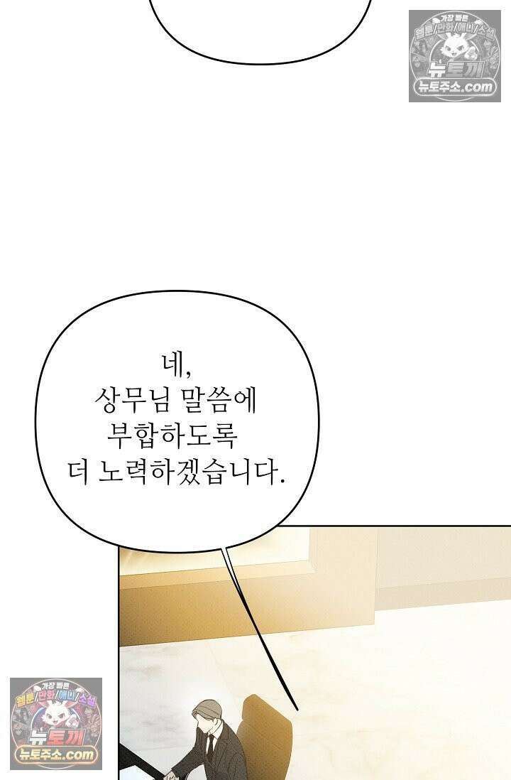 나쁜 비서 17화 17
