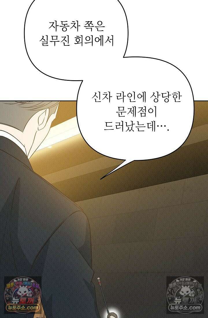 나쁜 비서 17화 19