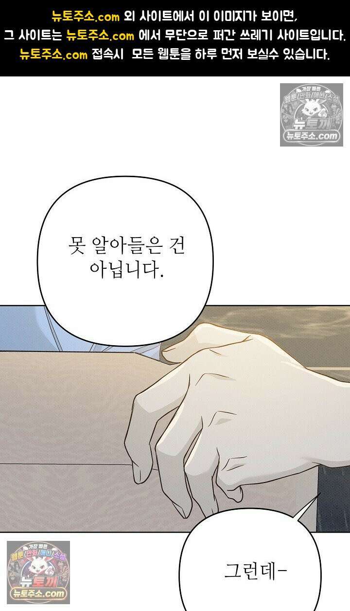 나쁜 비서 27화 1
