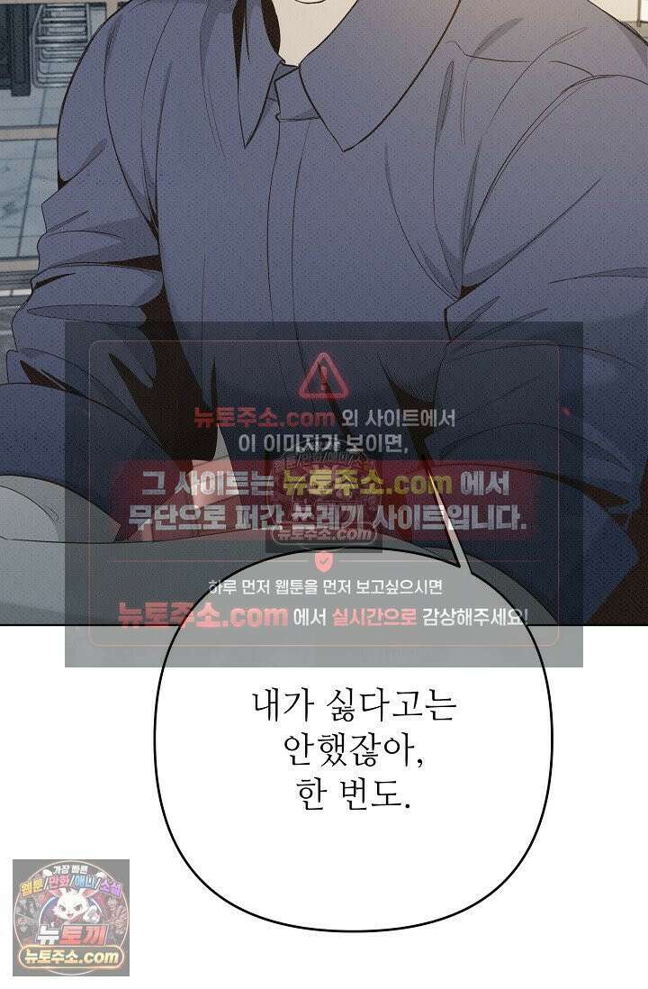 나쁜 비서 27화 3