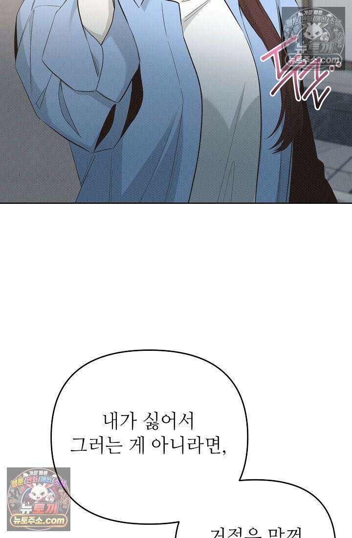 나쁜 비서 27화 5