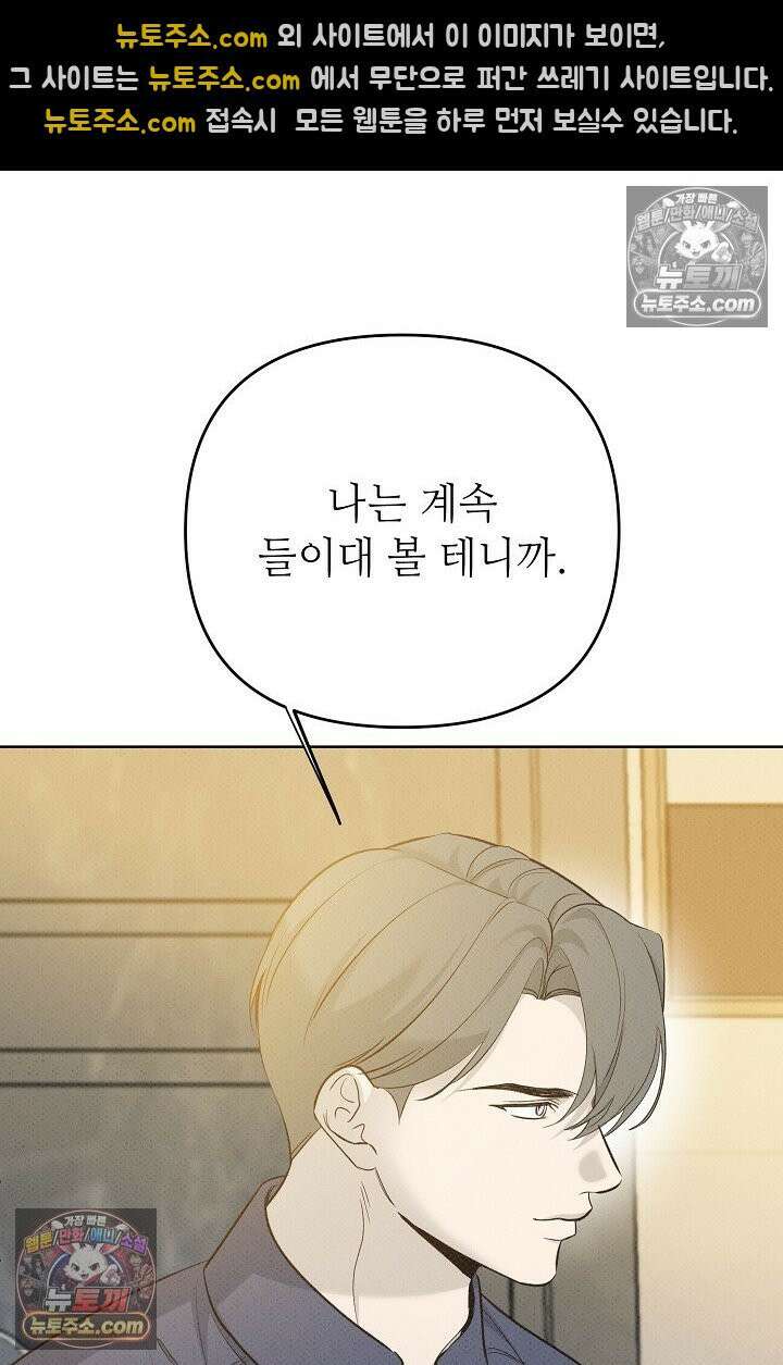 나쁜 비서 27화 7
