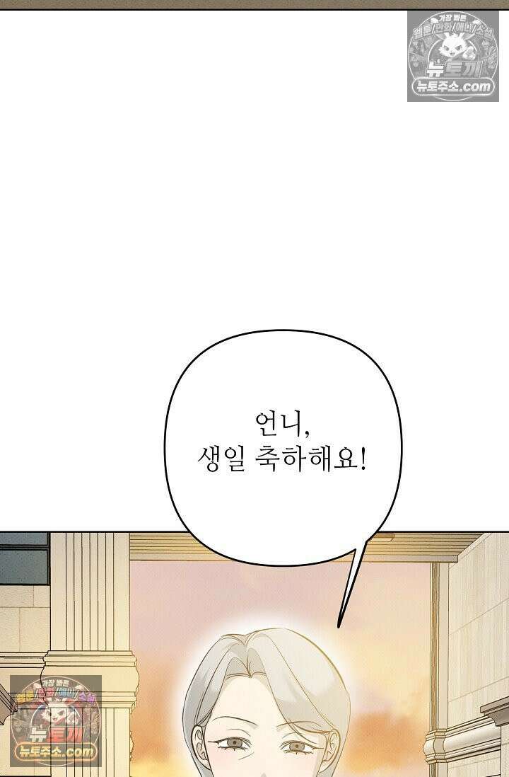 나쁜 비서 27화 12