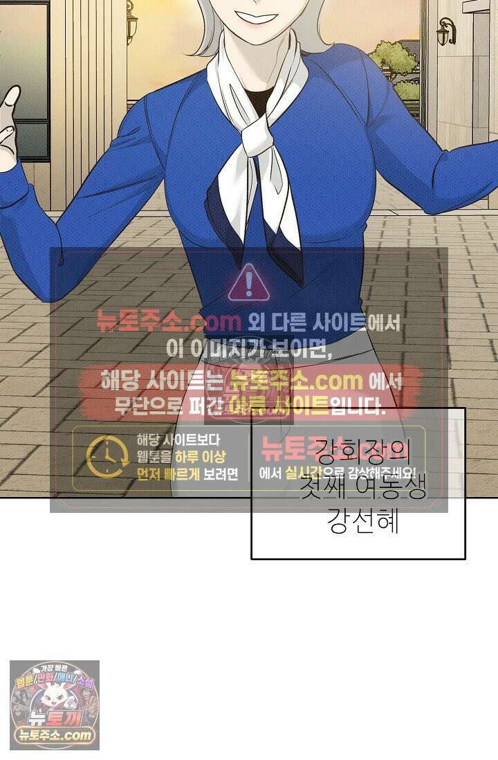 나쁜 비서 27화 13