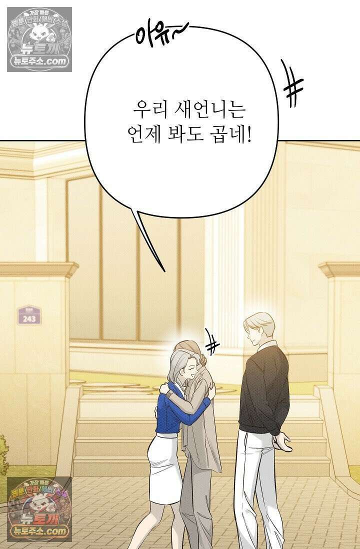 나쁜 비서 27화 14