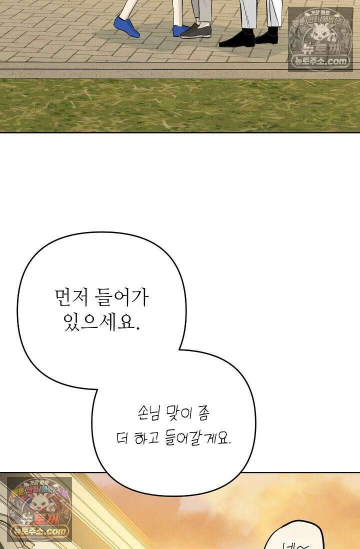나쁜 비서 27화 15
