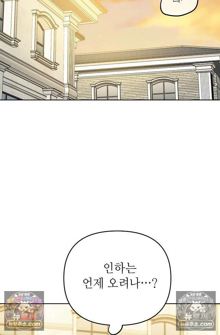 나쁜 비서 27화 16