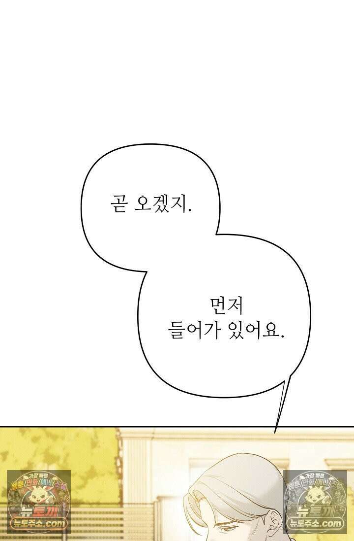 나쁜 비서 27화 18