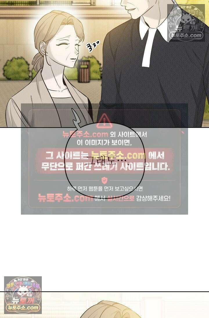 나쁜 비서 27화 19