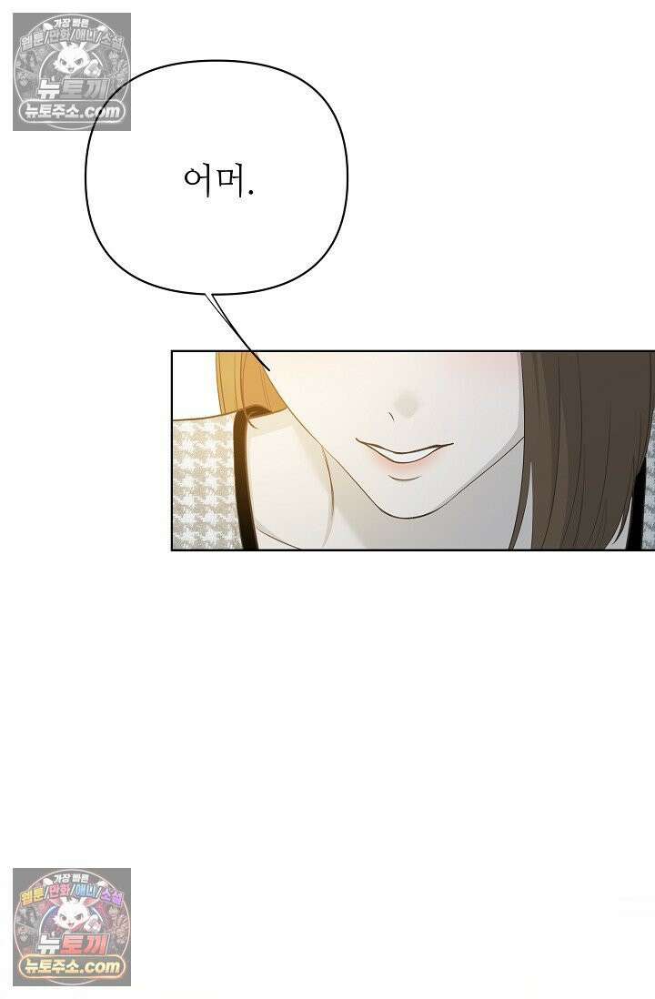 나쁜 비서 37화 3