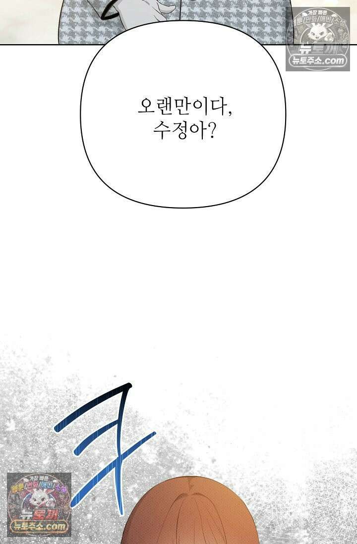 나쁜 비서 37화 5