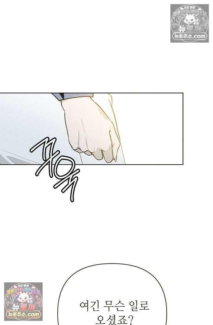 나쁜 비서 37화 7