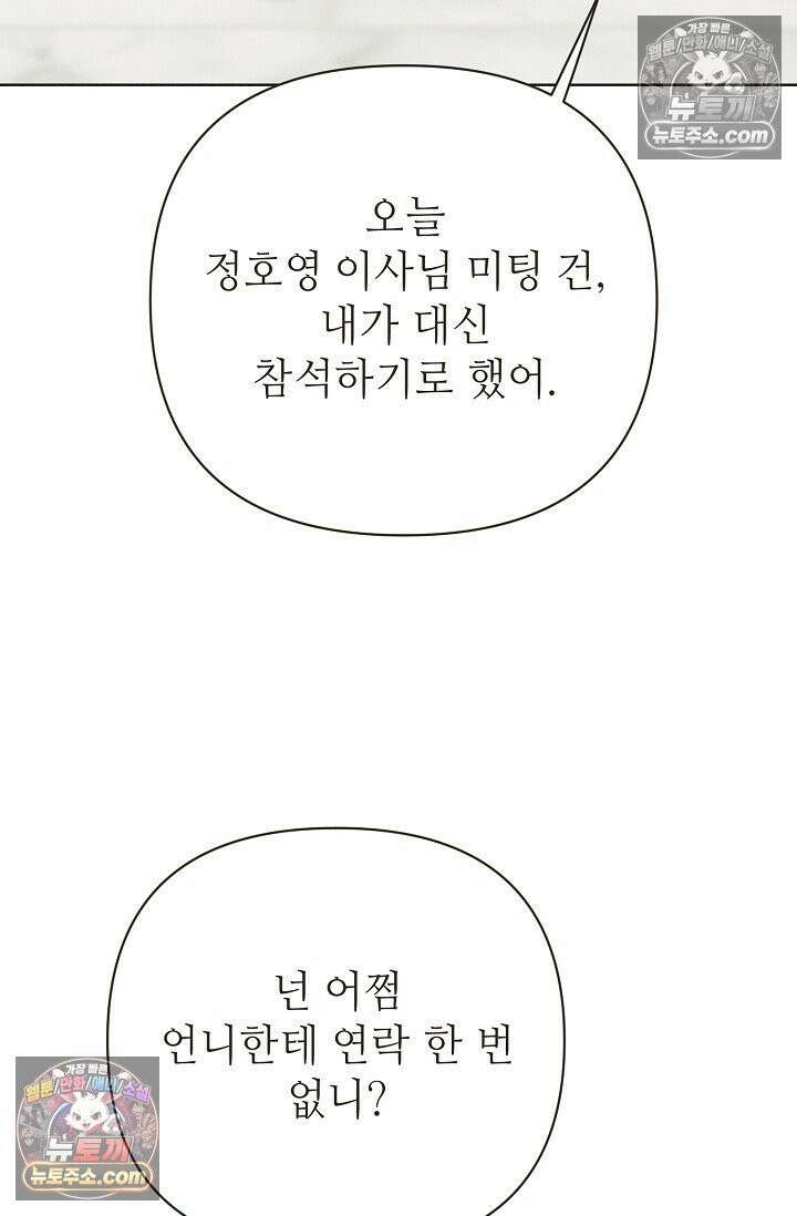 나쁜 비서 37화 9