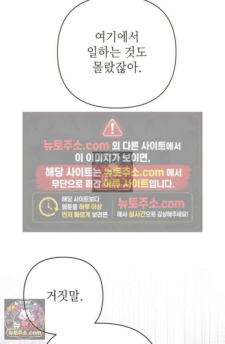 나쁜 비서 37화 11