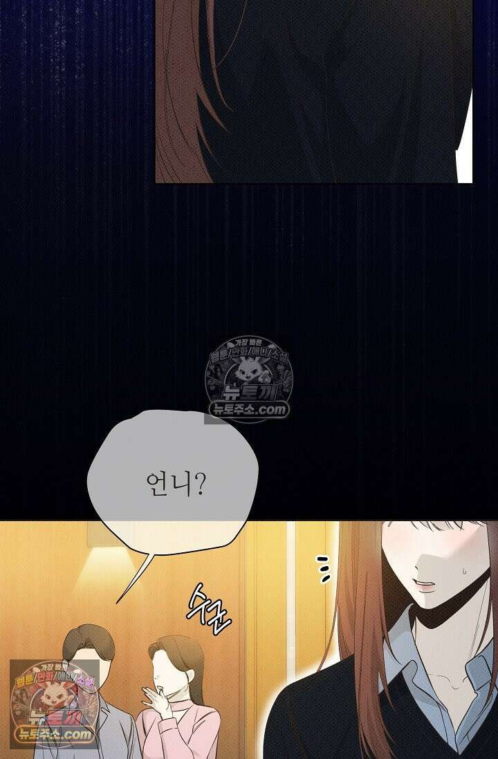 나쁜 비서 37화 13