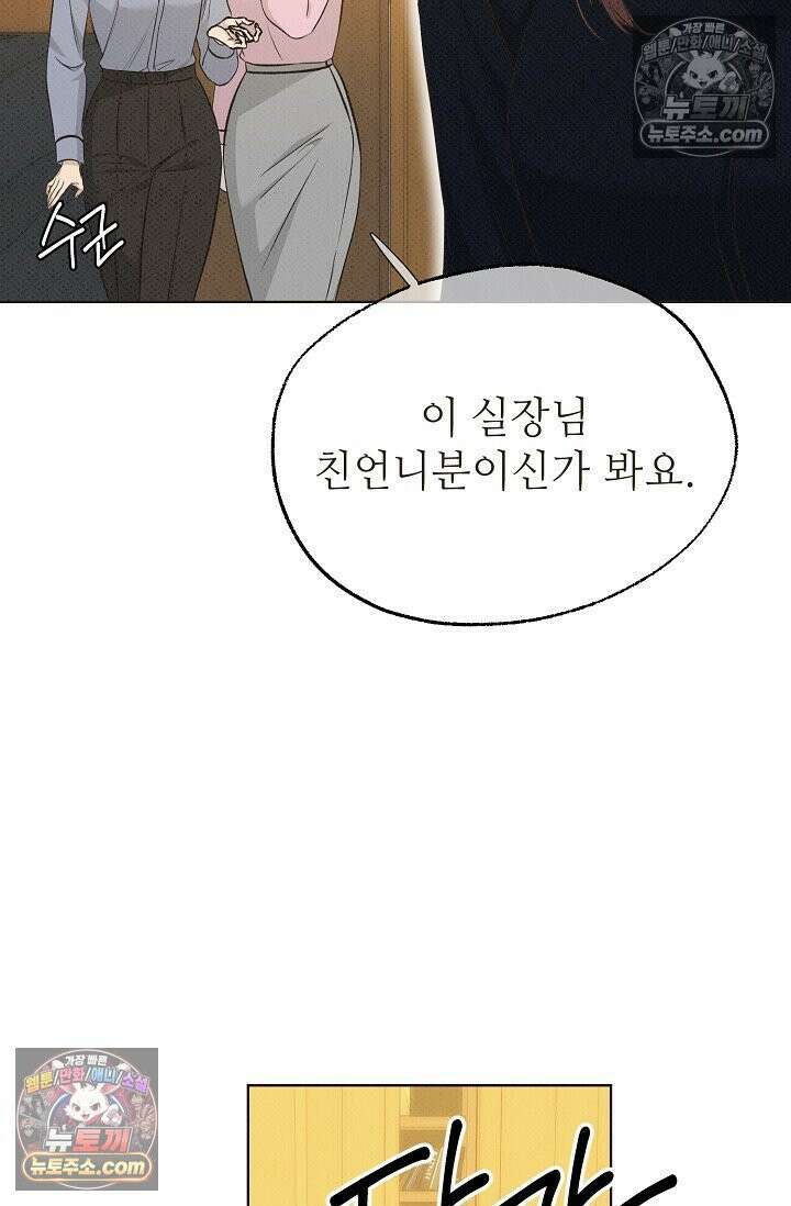 나쁜 비서 37화 14