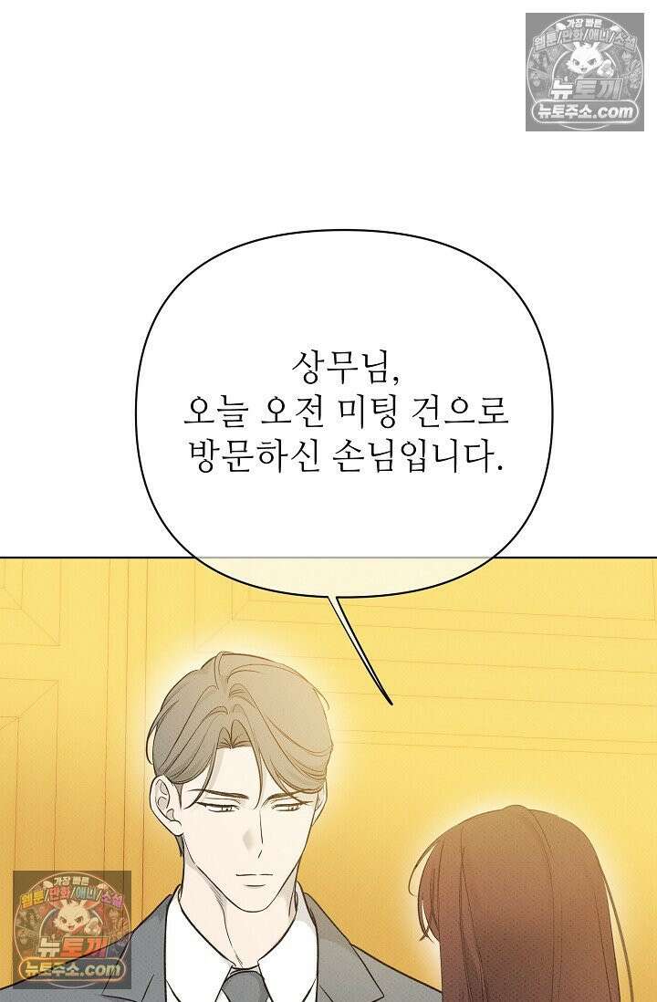 나쁜 비서 37화 21