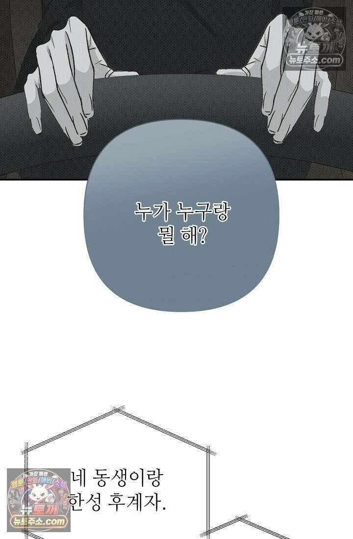 나쁜 비서 46화 5