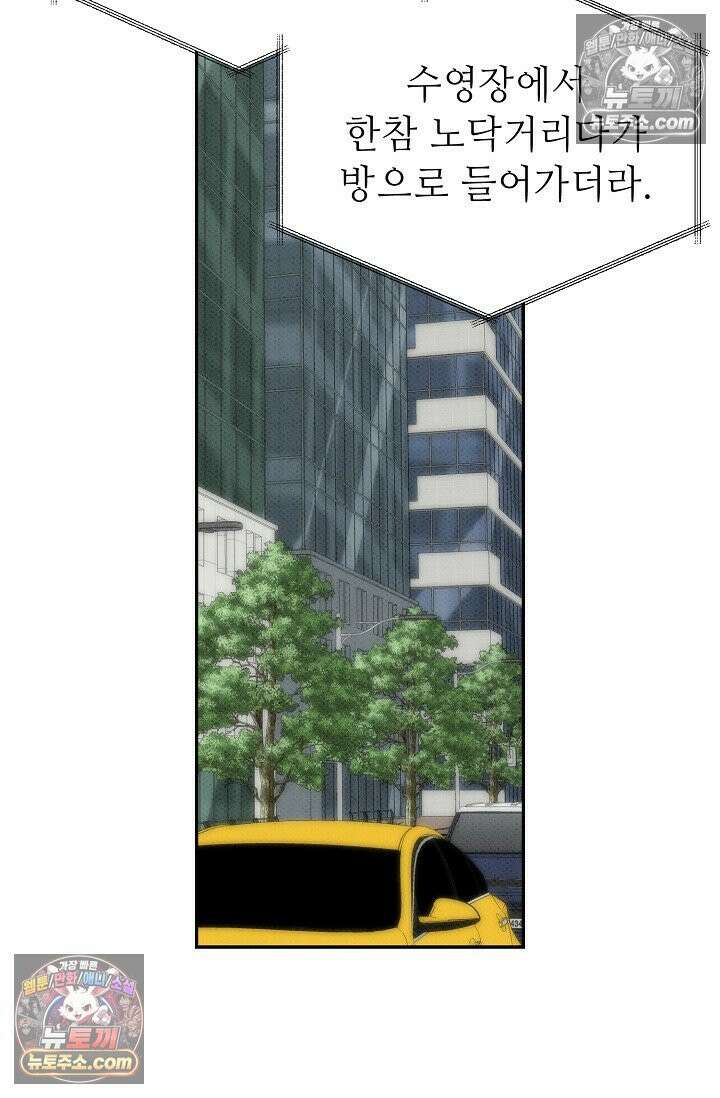나쁜 비서 46화 6