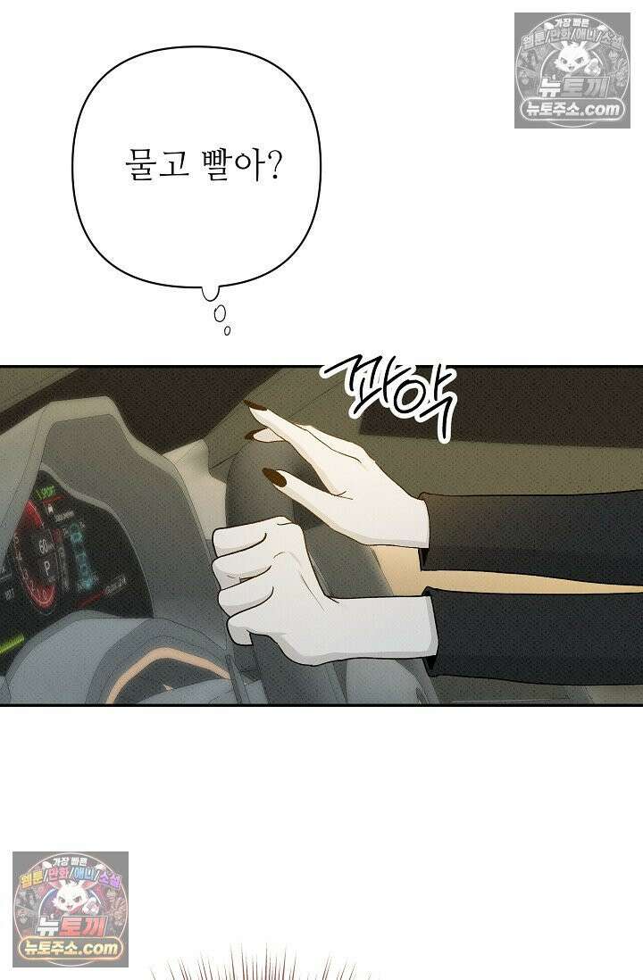 나쁜 비서 46화 7