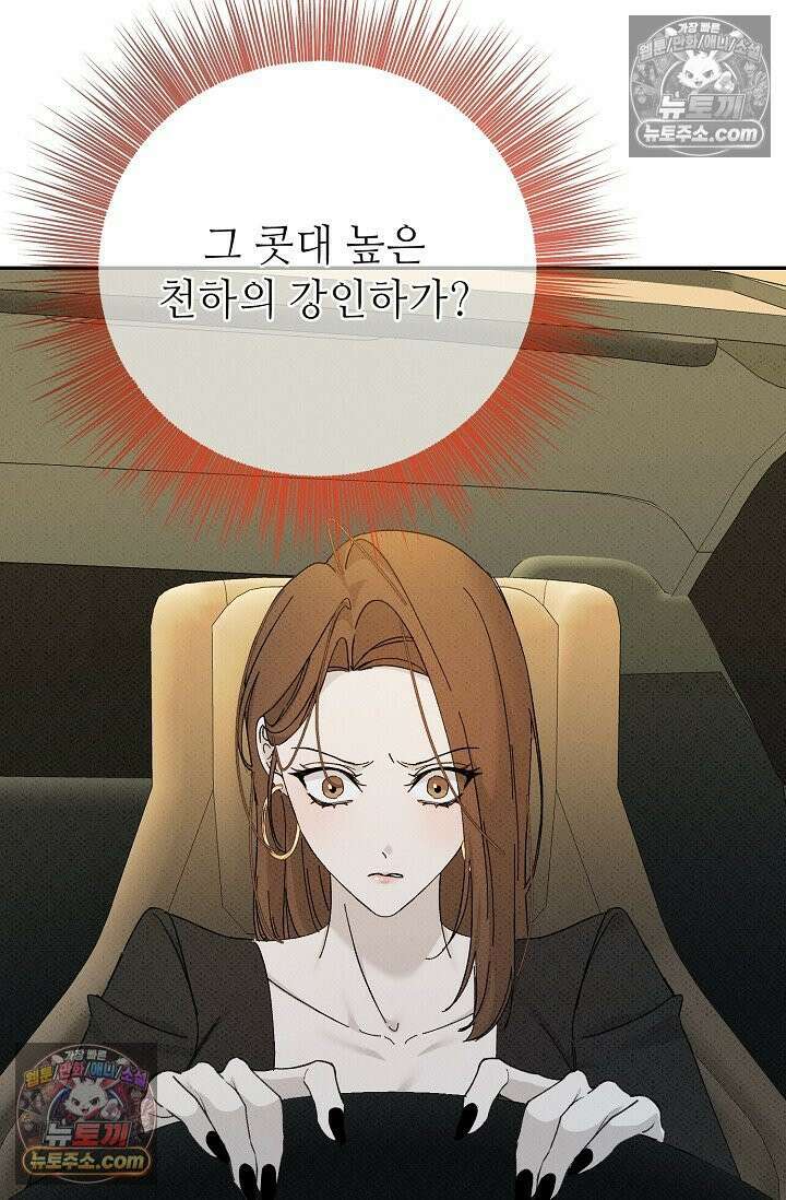 나쁜 비서 46화 8
