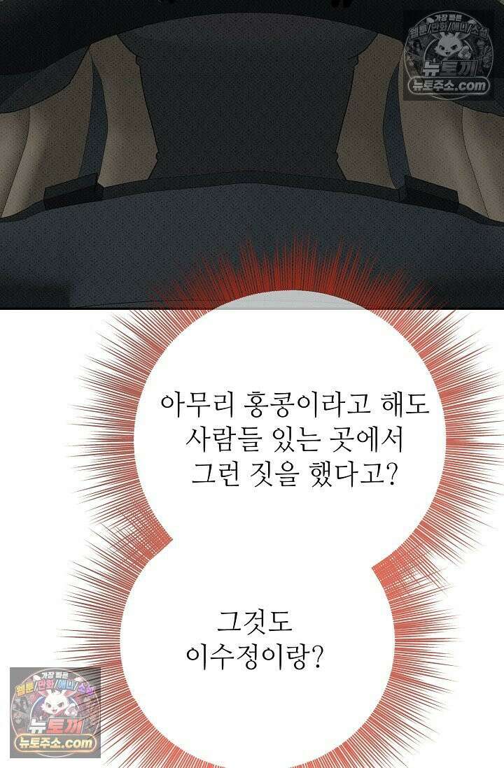 나쁜 비서 46화 9