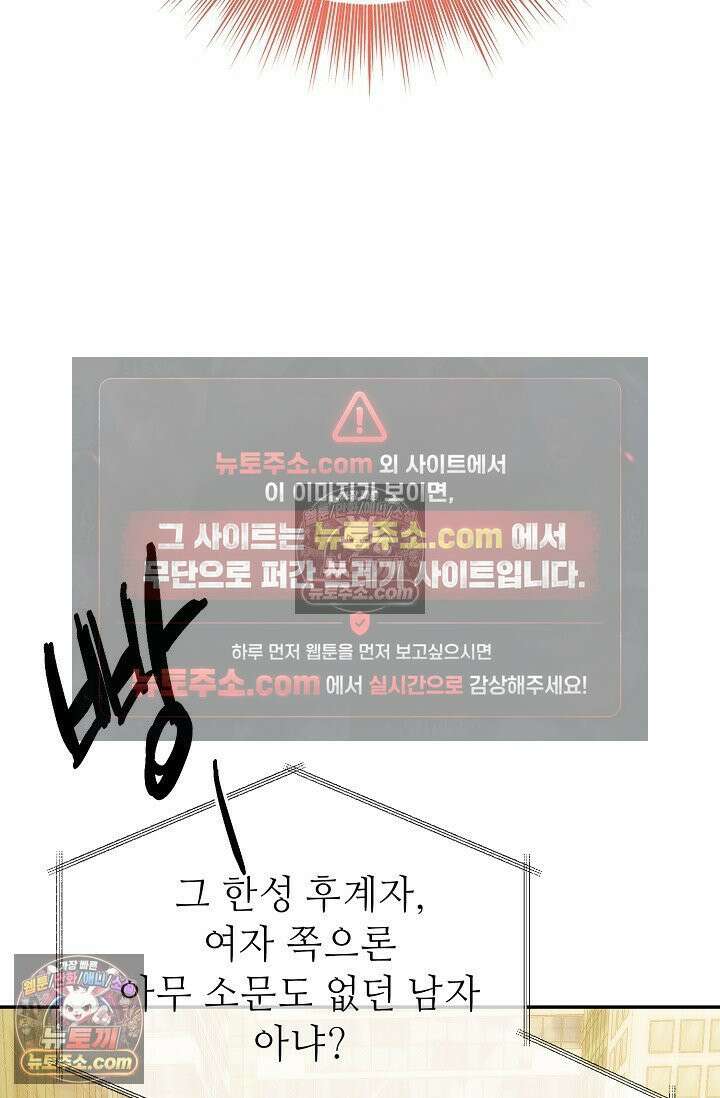 나쁜 비서 46화 10