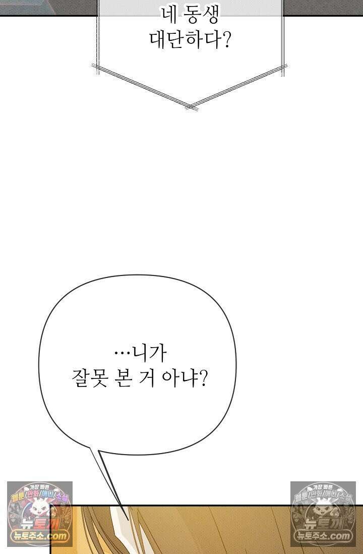 나쁜 비서 46화 12