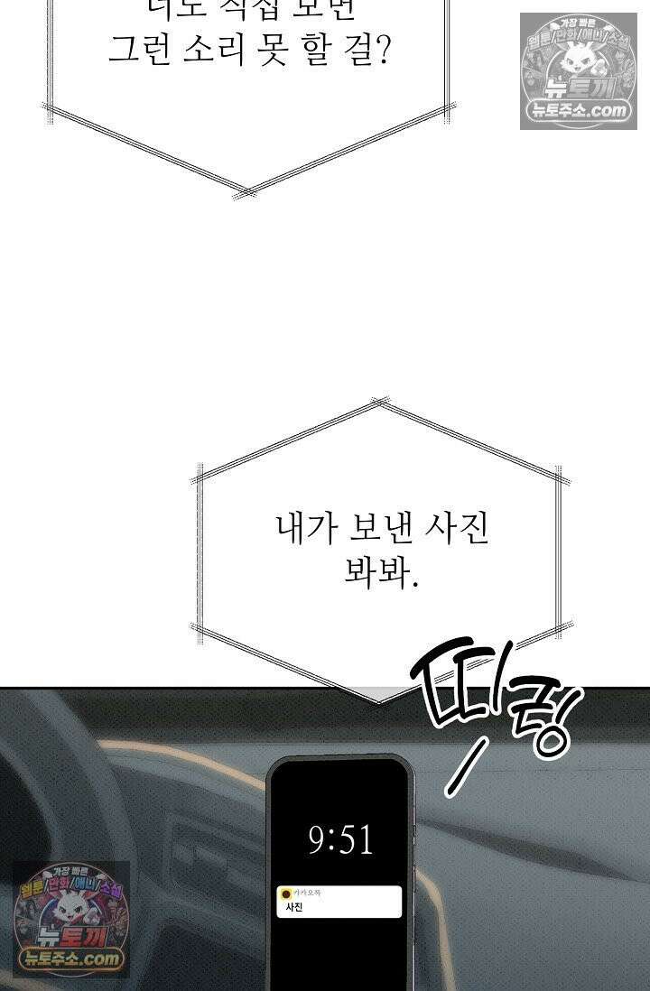 나쁜 비서 46화 14