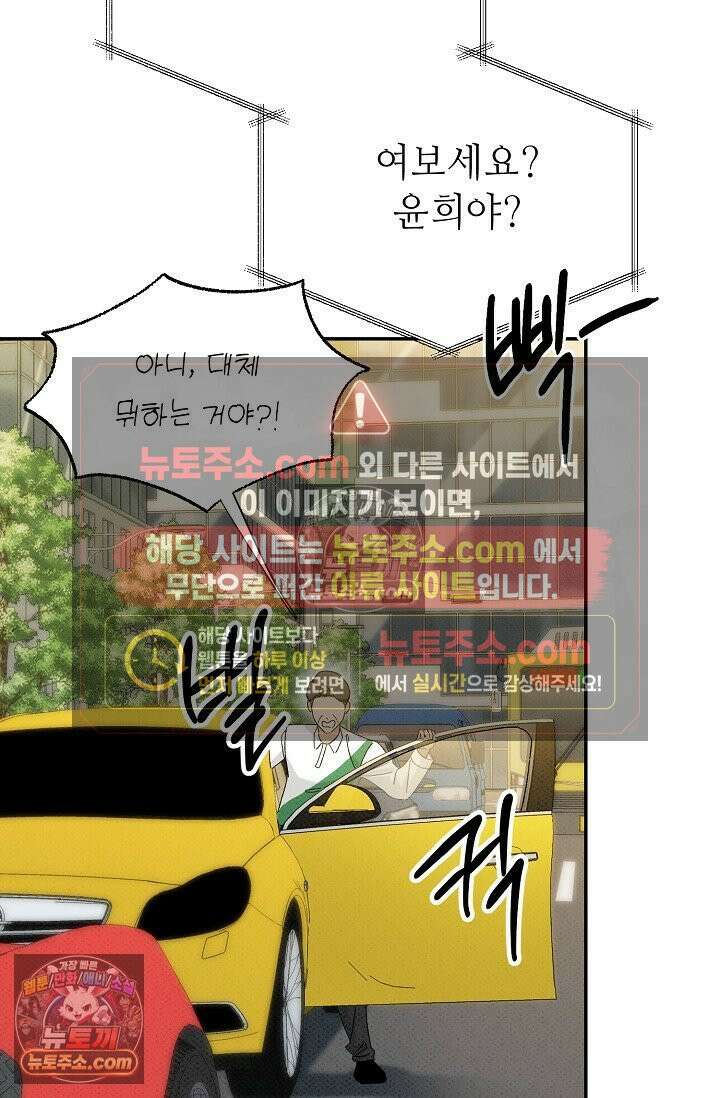 나쁜 비서 46화 18