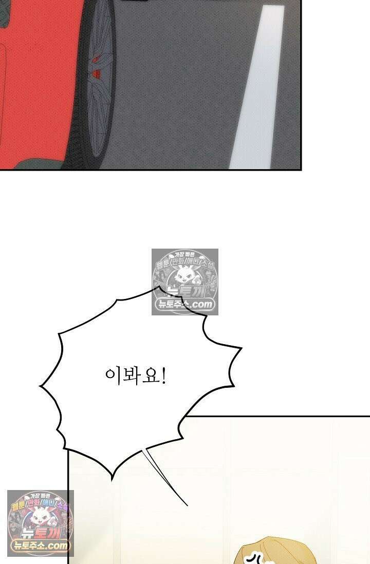 나쁜 비서 46화 19