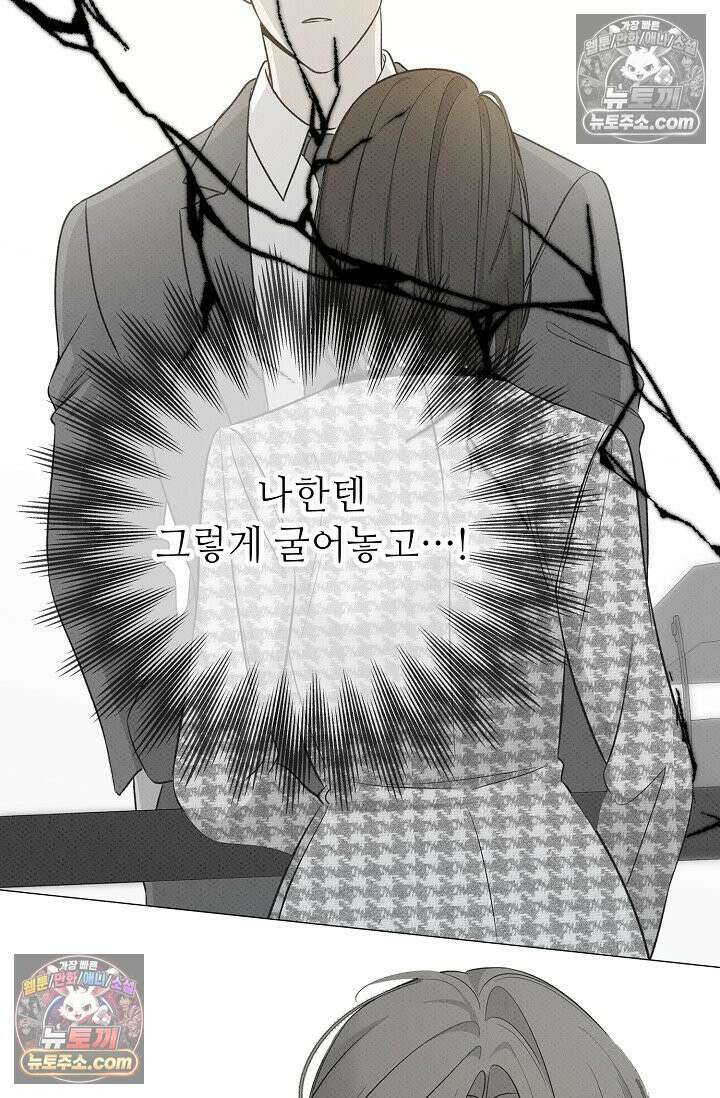 나쁜 비서 46화 23