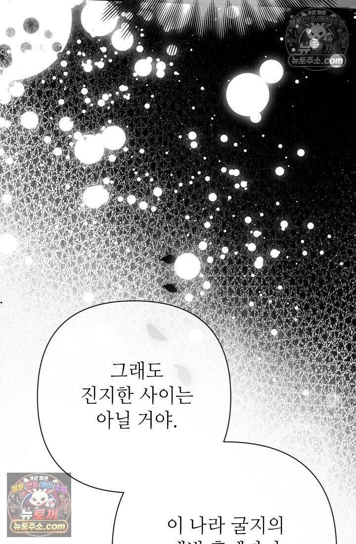 나쁜 비서 46화 25